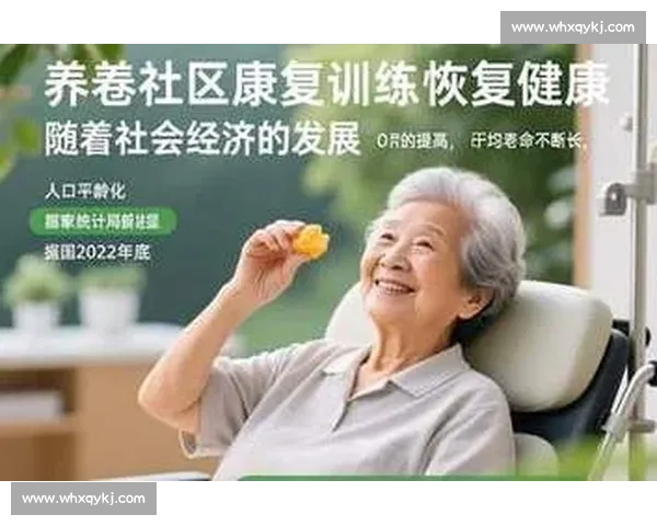 以康复训练为核心促进身心功能全面恢复与生活质量提升研究