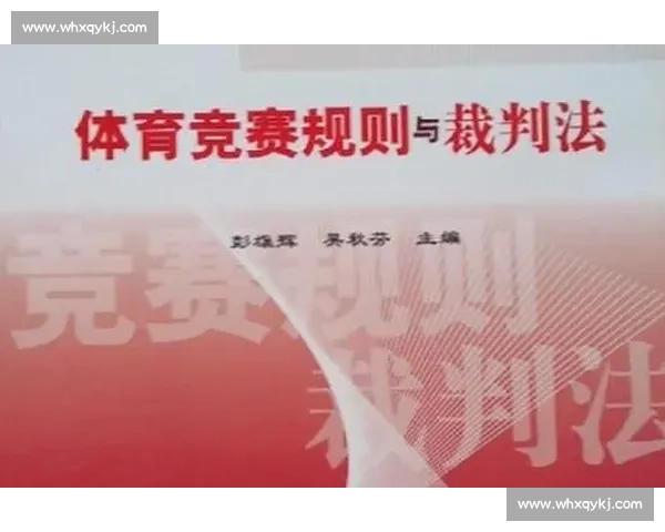 全面解析现代竞技体育规则变化与裁判判罚标准细则