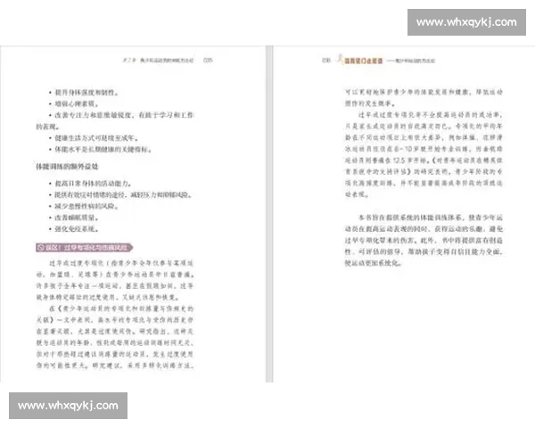 科学系统打造高效体育训练计划提升身体素质与运动表现